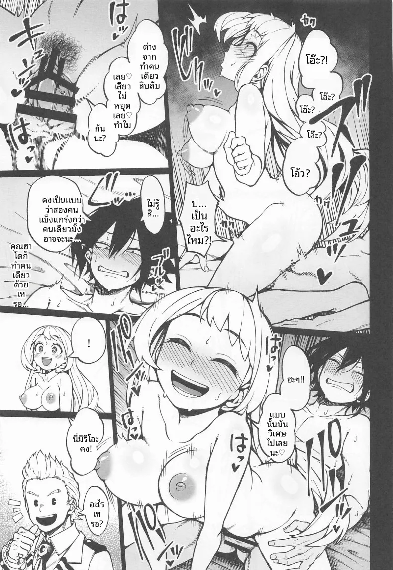 เรื่องราวสมมติและจินตนาการสุดเพริดเพริ้ง (Kobaji) (Boku no Hero Academia) – เรื่องราวสมมติและจินตนาการสุดเพริดเพริ้ง (Kobaji) (Boku no Hero Academia) หน้า 14