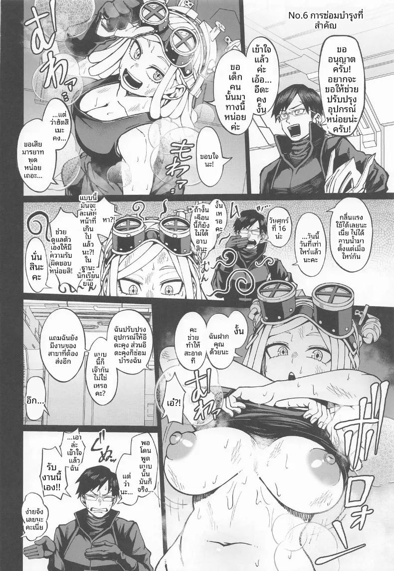 เรื่องราวสมมติและจินตนาการสุดเพริดเพริ้ง (Kobaji) (Boku no Hero Academia) – เรื่องราวสมมติและจินตนาการสุดเพริดเพริ้ง (Kobaji) (Boku no Hero Academia) หน้า 27