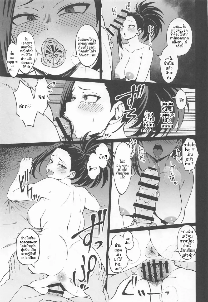 เรื่องราวสมมติและจินตนาการสุดเพริดเพริ้ง (Kobaji) (Boku no Hero Academia) – เรื่องราวสมมติและจินตนาการสุดเพริดเพริ้ง (Kobaji) (Boku no Hero Academia) หน้า 32