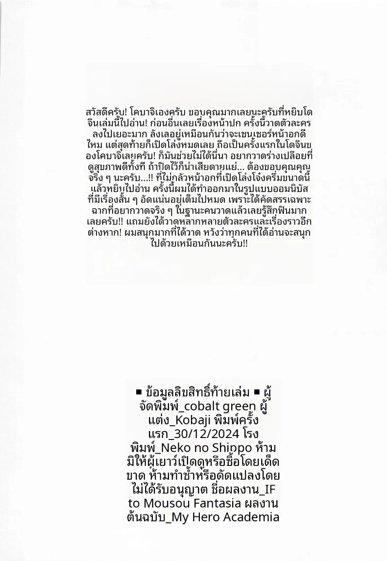 เรื่องราวสมมติและจินตนาการสุดเพริดเพริ้ง (Kobaji) (Boku no Hero Academia) – เรื่องราวสมมติและจินตนาการสุดเพริดเพริ้ง (Kobaji) (Boku no Hero Academia) หน้า 41