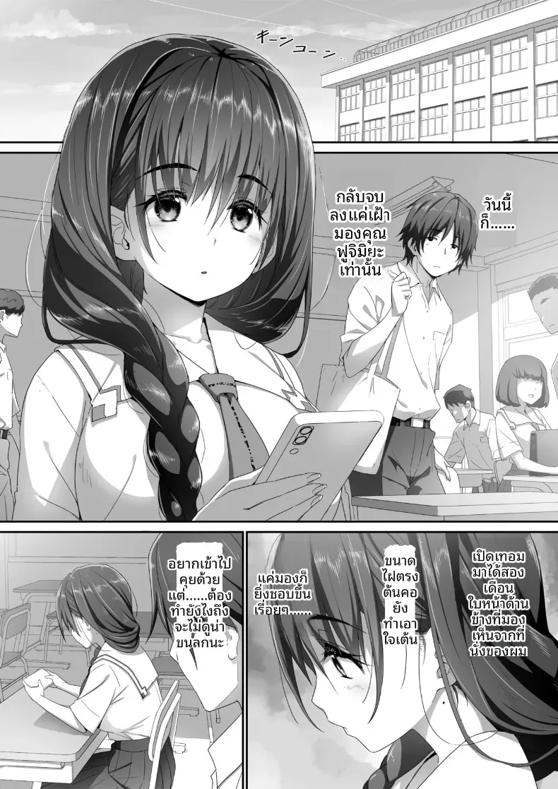 กิจกรรมลับๆ ของฟูจิมิยะที่ดูธรรมดา (Akata Izuki) – กิจกรรมลับๆ ของฟูจิมิยะที่ดูธรรมดา (Akata Izuki) หน้า 3