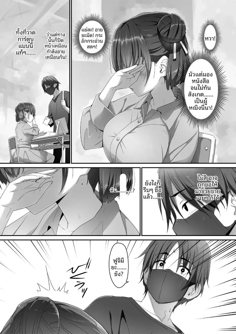 กิจกรรมลับๆ ของฟูจิมิยะที่ดูธรรมดา (Akata Izuki) – กิจกรรมลับๆ ของฟูจิมิยะที่ดูธรรมดา (Akata Izuki) หน้า 6