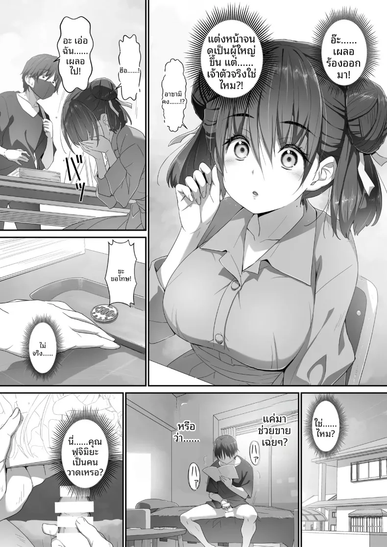 กิจกรรมลับๆ ของฟูจิมิยะที่ดูธรรมดา (Akata Izuki) – กิจกรรมลับๆ ของฟูจิมิยะที่ดูธรรมดา (Akata Izuki) หน้า 7