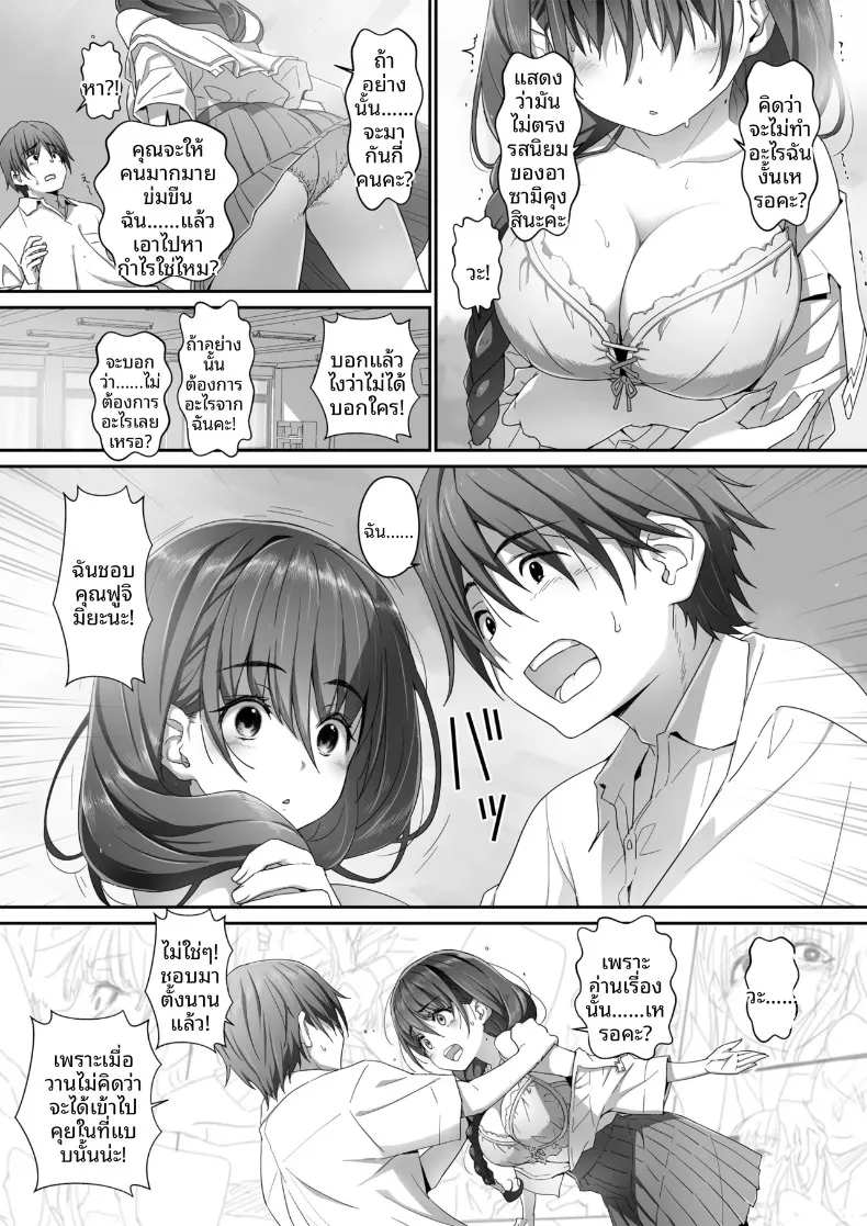 กิจกรรมลับๆ ของฟูจิมิยะที่ดูธรรมดา (Akata Izuki) – กิจกรรมลับๆ ของฟูจิมิยะที่ดูธรรมดา (Akata Izuki) หน้า 10