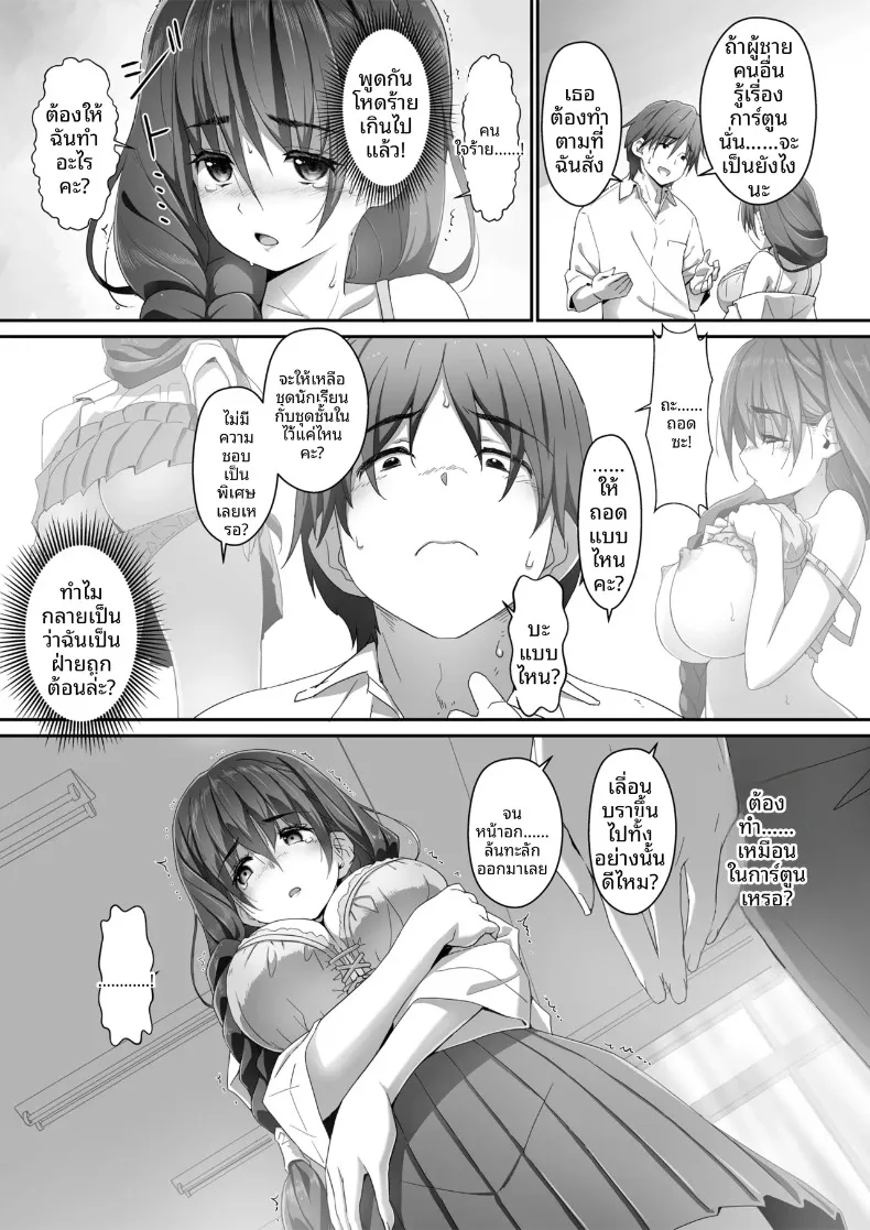 กิจกรรมลับๆ ของฟูจิมิยะที่ดูธรรมดา (Akata Izuki) – กิจกรรมลับๆ ของฟูจิมิยะที่ดูธรรมดา (Akata Izuki) หน้า 12
