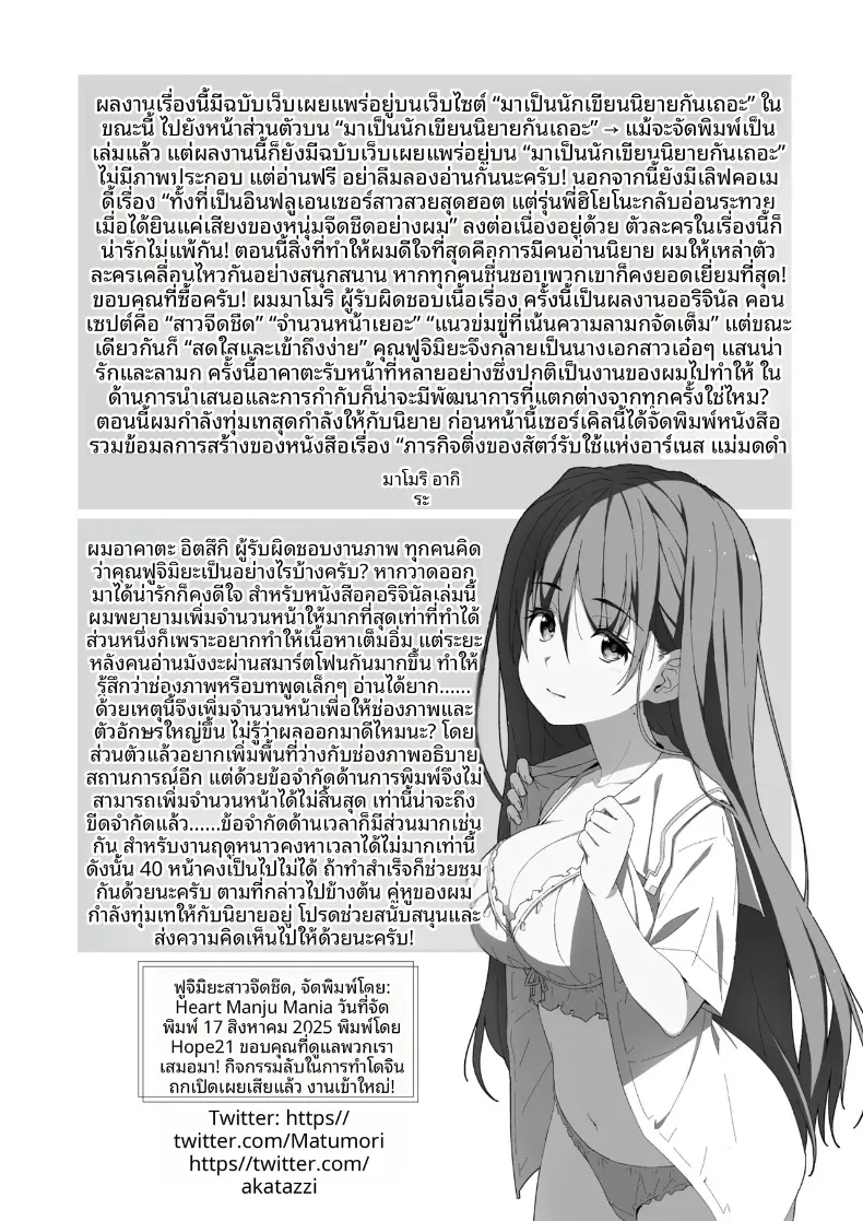 กิจกรรมลับๆ ของฟูจิมิยะที่ดูธรรมดา (Akata Izuki) – กิจกรรมลับๆ ของฟูจิมิยะที่ดูธรรมดา (Akata Izuki) หน้า 39