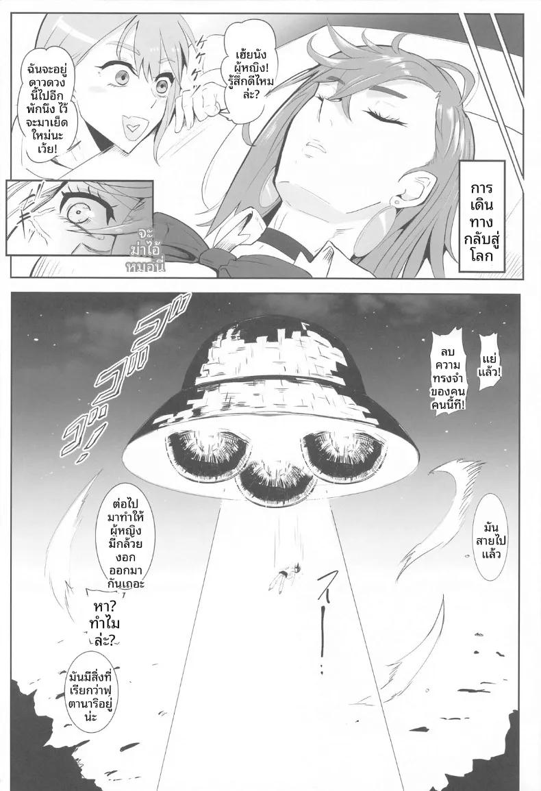 ความน่ารักแสนหวานของโมโมะ (Puripuri JET) (Dandadan) – ความน่ารักแสนหวานของโมโมะ (Puripuri JET) (Dandadan) หน้า 31