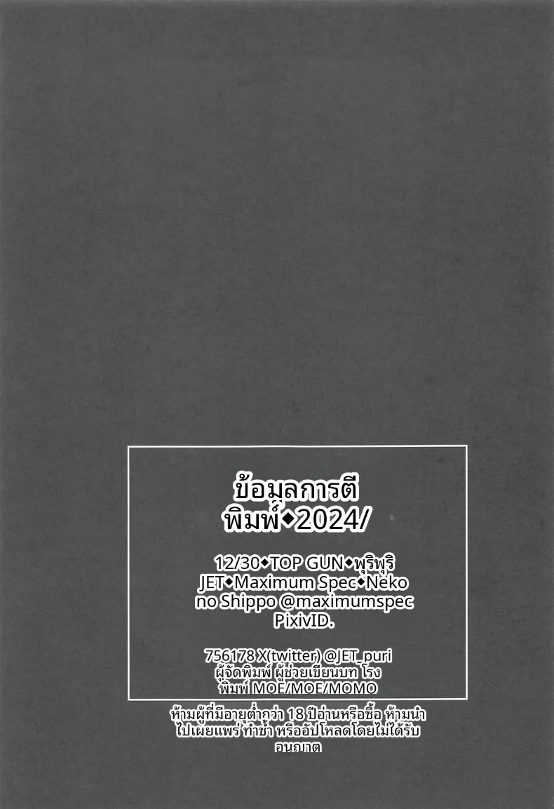 ความน่ารักแสนหวานของโมโมะ (Puripuri JET) (Dandadan) – ความน่ารักแสนหวานของโมโมะ (Puripuri JET) (Dandadan) หน้า 32