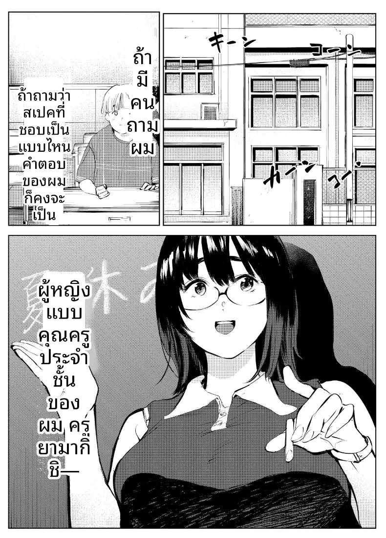 วัวที่ปู่ผมซื้อมานั้น – วัวที่ปู่ผมซื้อมานั้น หน้า 2