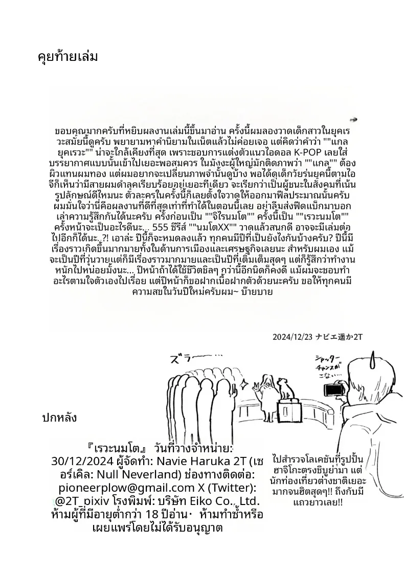 ความรักยุคเรวะของสาวทรงเสน่ห์ (Navier Haruka 2T) – ความรักยุคเรวะของสาวทรงเสน่ห์ (Navier Haruka 2T) หน้า 49