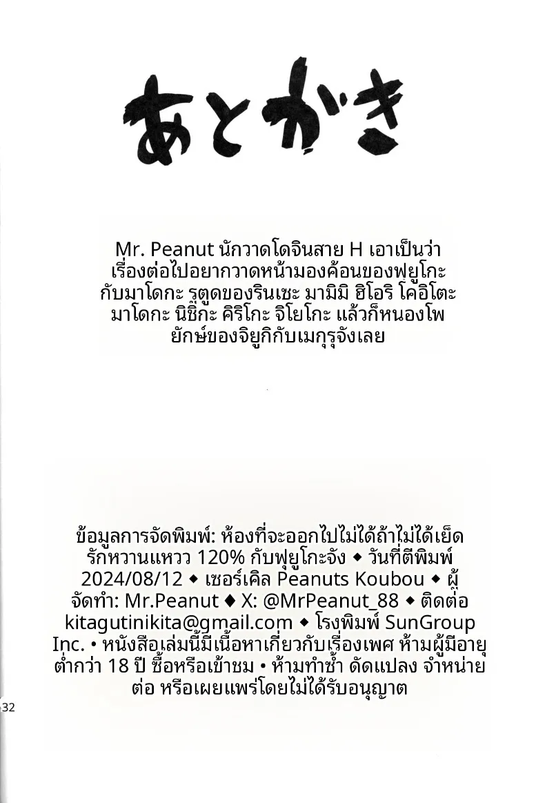 ห้องที่ออกไม่ได้จนกว่าจะถึง 120% (Mr.Peanut) – ห้องที่ออกไม่ได้จนกว่าจะถึง 120% (Mr.Peanut) หน้า 33