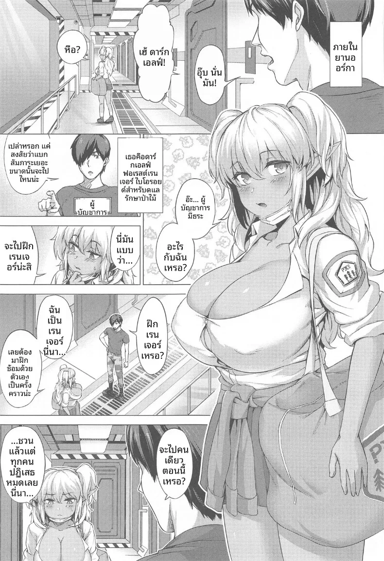 การฝึกฝนของเรนเจอร์สองเรา (Chagama Tarou) (Last Origin) – การฝึกฝนของเรนเจอร์สองเรา (Chagama Tarou) (Last Origin) หน้า 2