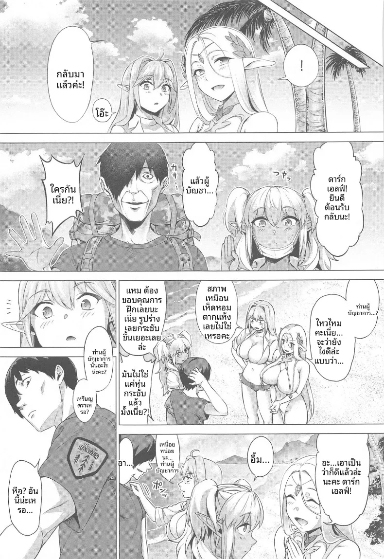 การฝึกฝนของเรนเจอร์สองเรา (Chagama Tarou) (Last Origin) – การฝึกฝนของเรนเจอร์สองเรา (Chagama Tarou) (Last Origin) หน้า 32