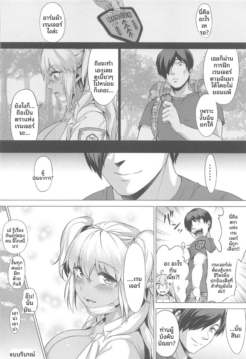 การฝึกฝนของเรนเจอร์สองเรา (Chagama Tarou) (Last Origin) – การฝึกฝนของเรนเจอร์สองเรา (Chagama Tarou) (Last Origin) หน้า 33