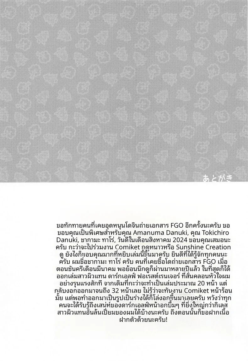 การฝึกฝนของเรนเจอร์สองเรา (Chagama Tarou) (Last Origin) – การฝึกฝนของเรนเจอร์สองเรา (Chagama Tarou) (Last Origin) หน้า 36