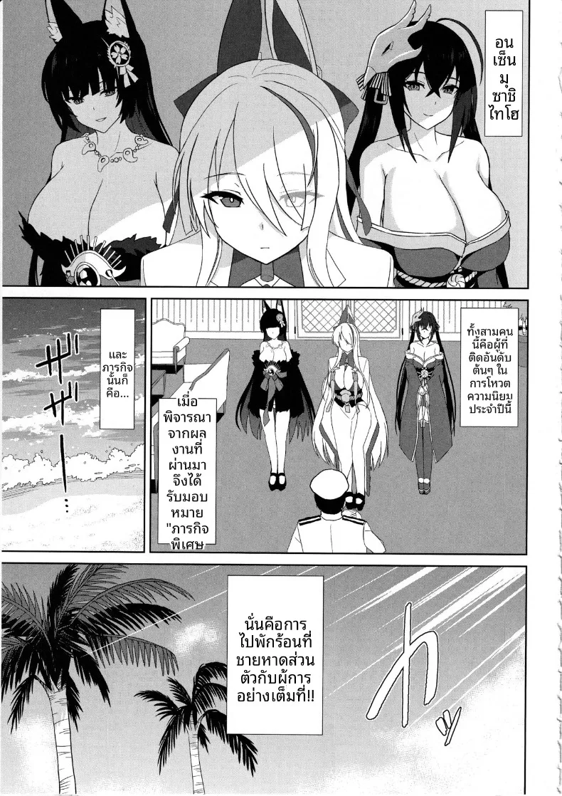 ชายหาดฮาเร็มของราชาสัตว์ป่าสุดลามก (Summer) (Azur Lane) – ชายหาดฮาเร็มของราชาสัตว์ป่าสุดลามก (Summer) (Azur Lane) หน้า 3
