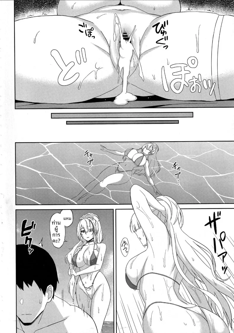 ชายหาดฮาเร็มของราชาสัตว์ป่าสุดลามก (Summer) (Azur Lane) – ชายหาดฮาเร็มของราชาสัตว์ป่าสุดลามก (Summer) (Azur Lane) หน้า 14