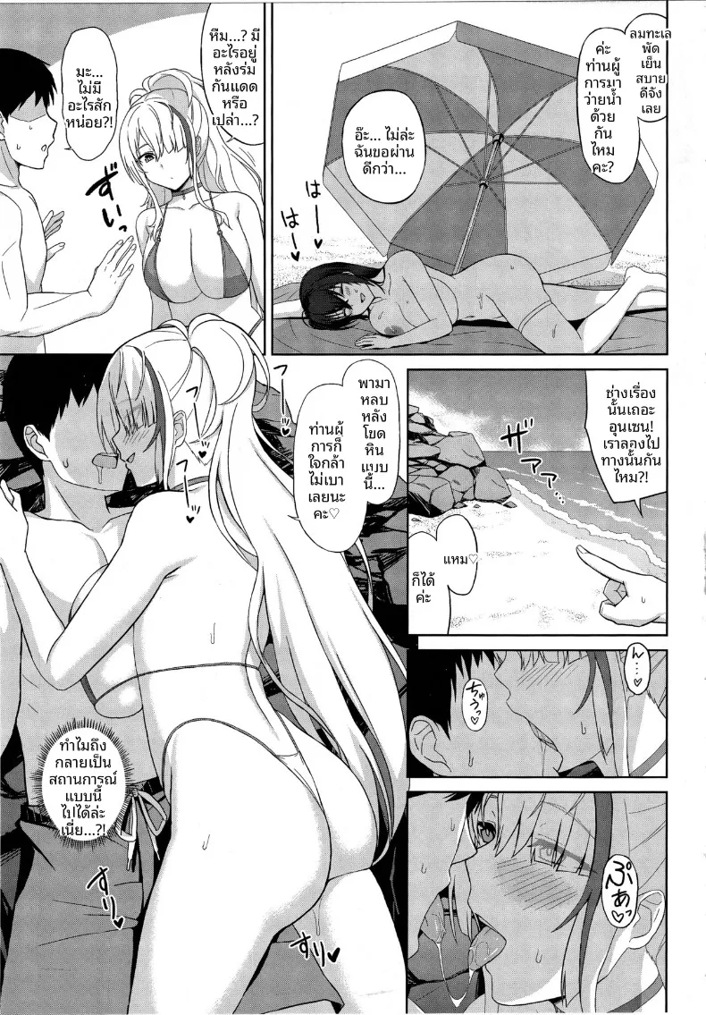 ชายหาดฮาเร็มของราชาสัตว์ป่าสุดลามก (Summer) (Azur Lane) – ชายหาดฮาเร็มของราชาสัตว์ป่าสุดลามก (Summer) (Azur Lane) หน้า 15