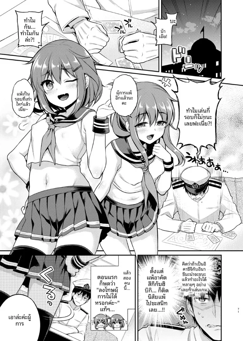 บทลงโทษของผู้การ (sasachinn) (Kantai Collection -KanColle-) – บทลงโทษของผู้การ (sasachinn) (Kantai Collection -KanColle-) หน้า 3