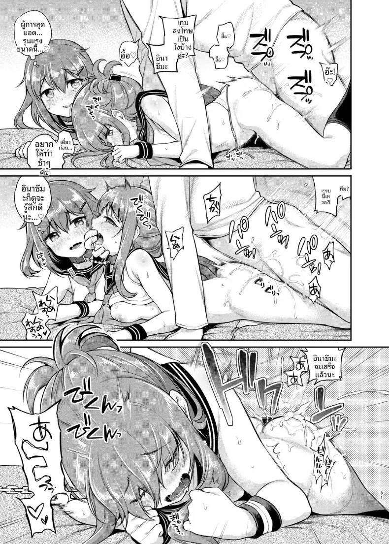 บทลงโทษของผู้การ (sasachinn) (Kantai Collection -KanColle-) – บทลงโทษของผู้การ (sasachinn) (Kantai Collection -KanColle-) หน้า 13