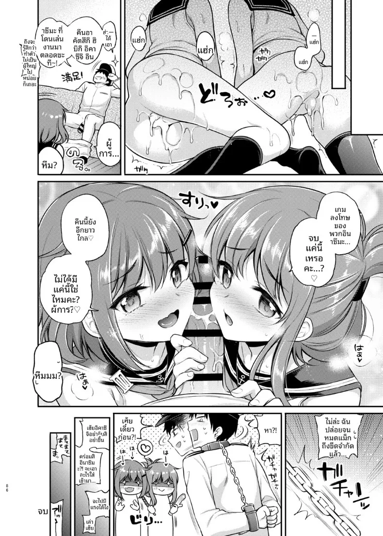 บทลงโทษของผู้การ (sasachinn) (Kantai Collection -KanColle-) – บทลงโทษของผู้การ (sasachinn) (Kantai Collection -KanColle-) หน้า 18