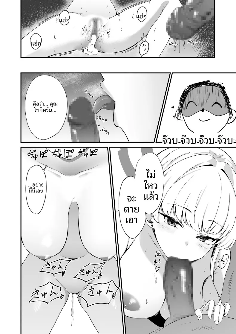 บันทึกกิจกรรมลามกของโทคิ (Sashi Minasu) (Blue Archive) – บันทึกกิจกรรมลามกของโทคิ (Sashi Minasu) (Blue Archive) หน้า 24