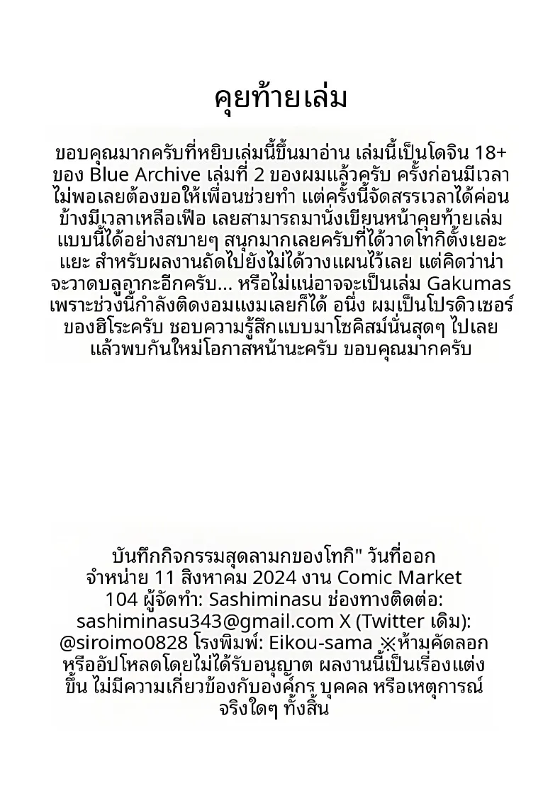 บันทึกกิจกรรมลามกของโทคิ (Sashi Minasu) (Blue Archive) – บันทึกกิจกรรมลามกของโทคิ (Sashi Minasu) (Blue Archive) หน้า 26