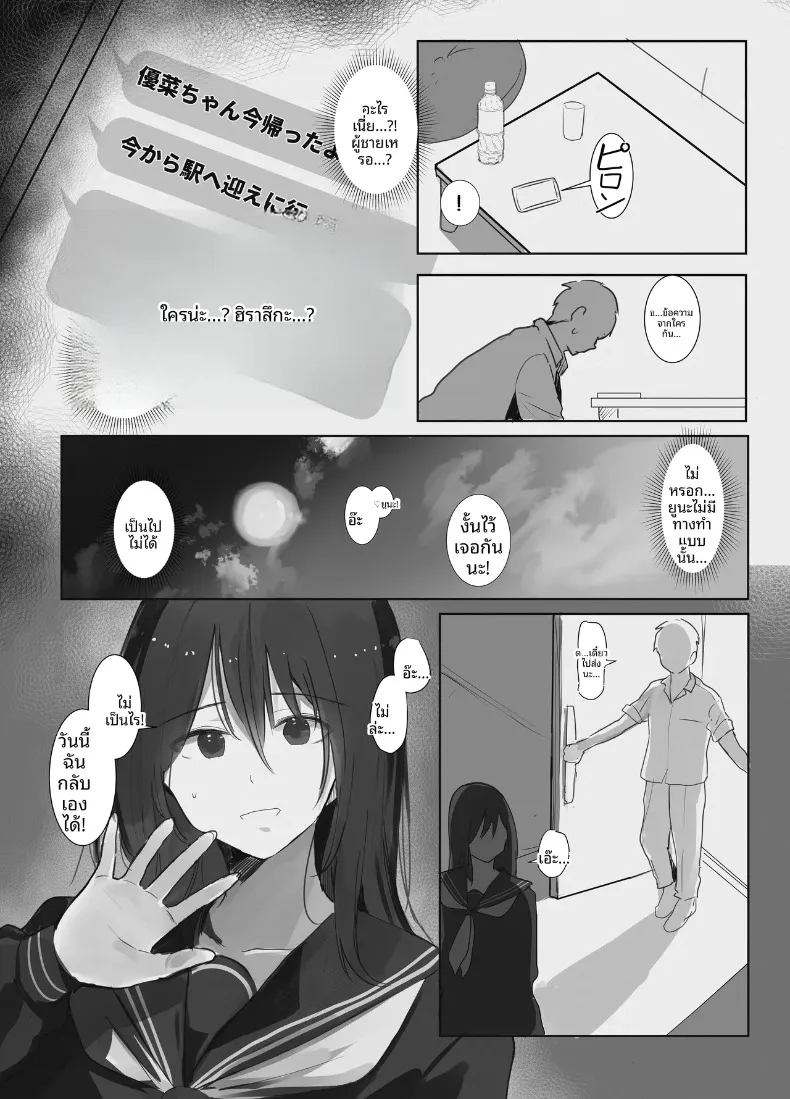 การเสียสละของลูกสาว ~ เพื่อชดใช้ภาระของครอบครัว (Mittsuman) – การเสียสละของลูกสาว ~ เพื่อชดใช้ภาระของครอบครัว (Mittsuman) หน้า 4
