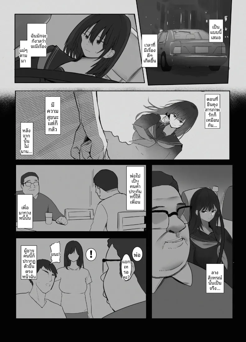 การเสียสละของลูกสาว ~ เพื่อชดใช้ภาระของครอบครัว (Mittsuman) – การเสียสละของลูกสาว ~ เพื่อชดใช้ภาระของครอบครัว (Mittsuman) หน้า 7