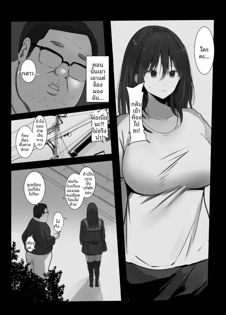 การเสียสละของลูกสาว ~ เพื่อชดใช้ภาระของครอบครัว (Mittsuman) – การเสียสละของลูกสาว ~ เพื่อชดใช้ภาระของครอบครัว (Mittsuman) หน้า 8