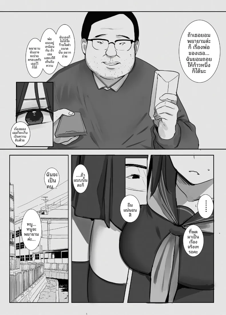 การเสียสละของลูกสาว ~ เพื่อชดใช้ภาระของครอบครัว (Mittsuman) – การเสียสละของลูกสาว ~ เพื่อชดใช้ภาระของครอบครัว (Mittsuman) หน้า 9