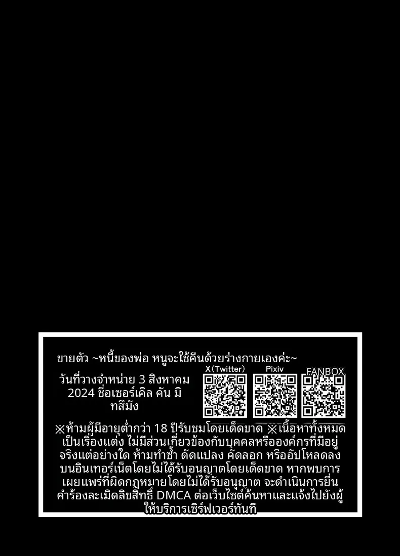 การเสียสละของลูกสาว ~ เพื่อชดใช้ภาระของครอบครัว (Mittsuman) – การเสียสละของลูกสาว ~ เพื่อชดใช้ภาระของครอบครัว (Mittsuman) หน้า 42