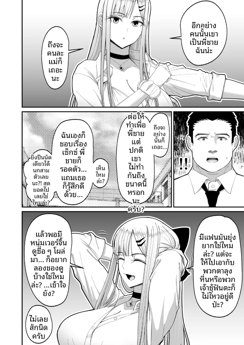 ความสัมพันธ์เเบบเพื่อนที่ได้ผลประโยชน์ร่วมกัน (Sueyuu) – ความสัมพันธ์เเบบเพื่อนที่ได้ผลประโยชน์ร่วมกัน (Sueyuu) หน้า 35
