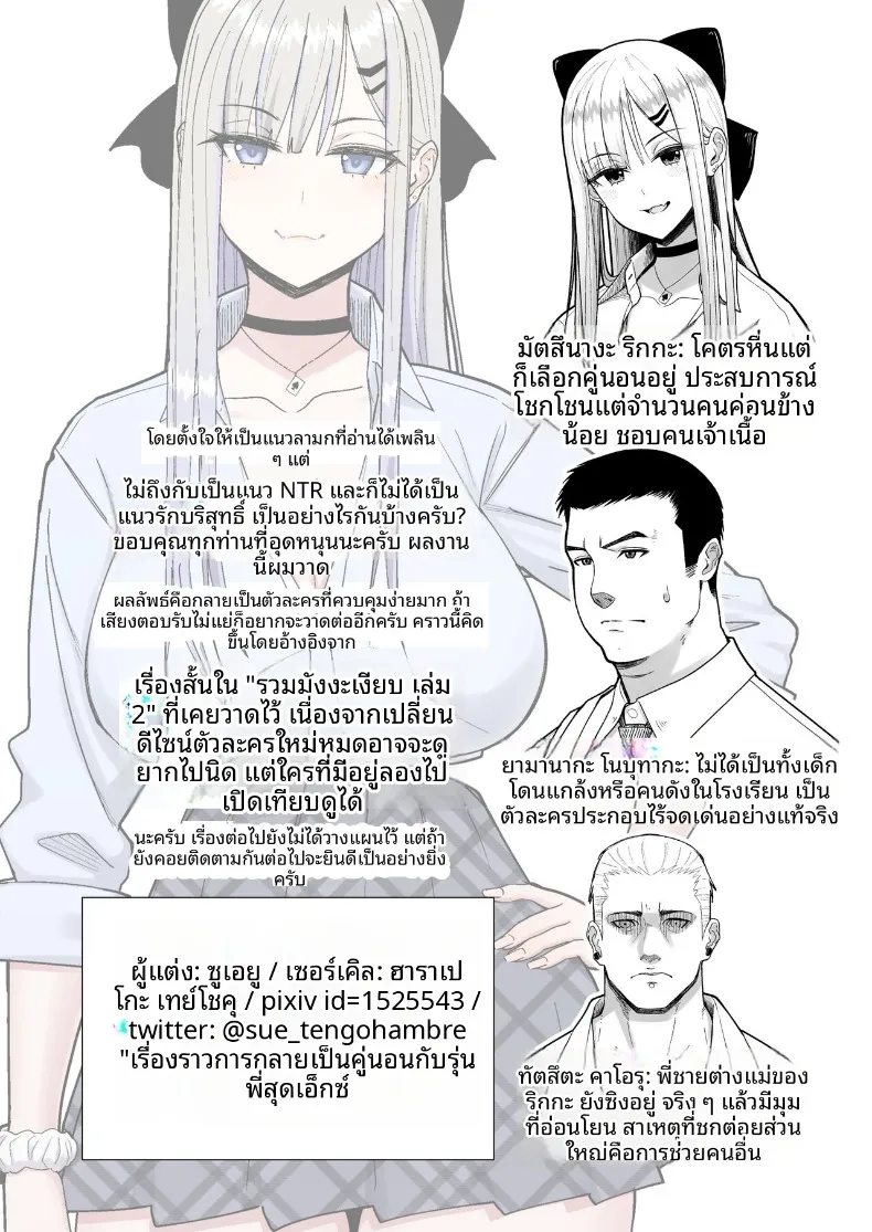 ความสัมพันธ์เเบบเพื่อนที่ได้ผลประโยชน์ร่วมกัน (Sueyuu) – ความสัมพันธ์เเบบเพื่อนที่ได้ผลประโยชน์ร่วมกัน (Sueyuu) หน้า 37