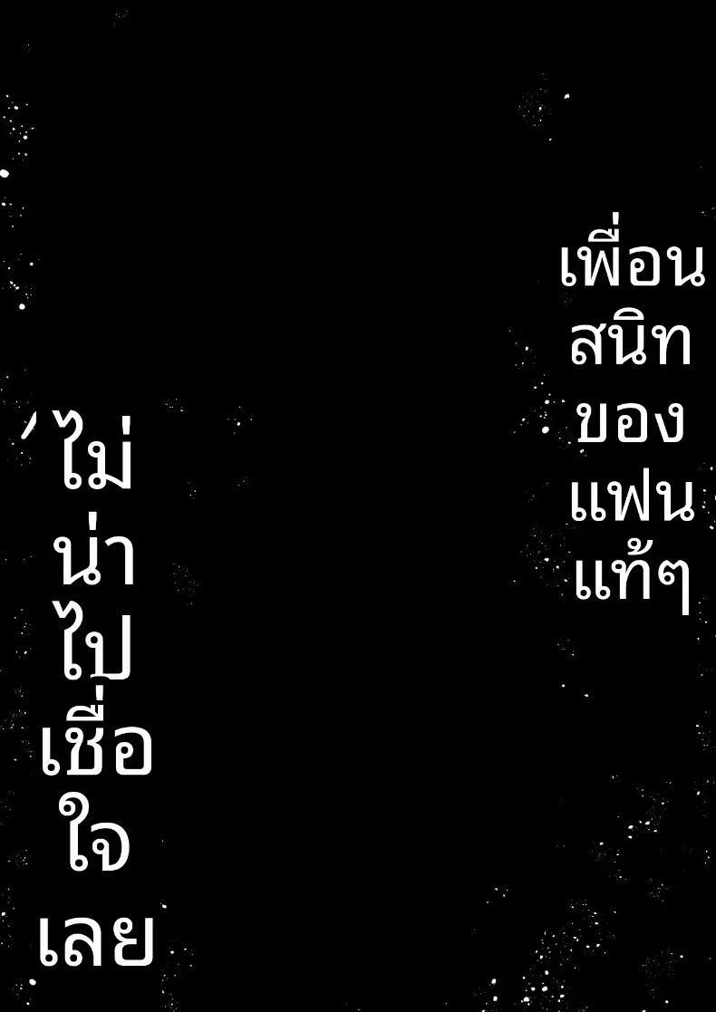ฉันเสียใจที่ไว้ใจเพื่อนสนิทของแฟน (Pakomucchi) – ฉันเสียใจที่ไว้ใจเพื่อนสนิทของแฟน (Pakomucchi) หน้า 2