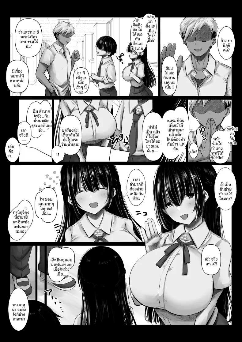 ฉันเสียใจที่ไว้ใจเพื่อนสนิทของแฟน (Pakomucchi) – ฉันเสียใจที่ไว้ใจเพื่อนสนิทของแฟน (Pakomucchi) หน้า 5