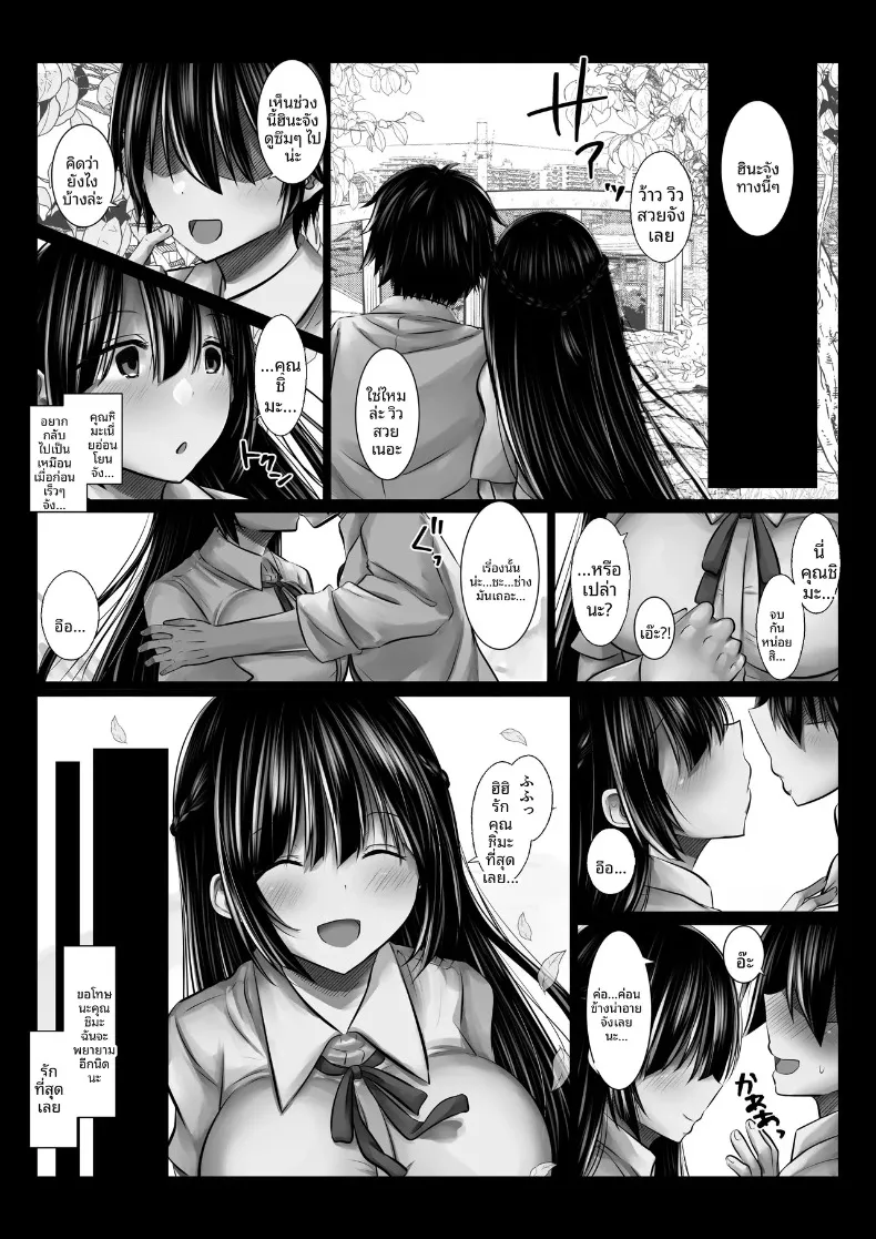 ฉันเสียใจที่ไว้ใจเพื่อนสนิทของแฟน (Pakomucchi) – ฉันเสียใจที่ไว้ใจเพื่อนสนิทของแฟน (Pakomucchi) หน้า 33