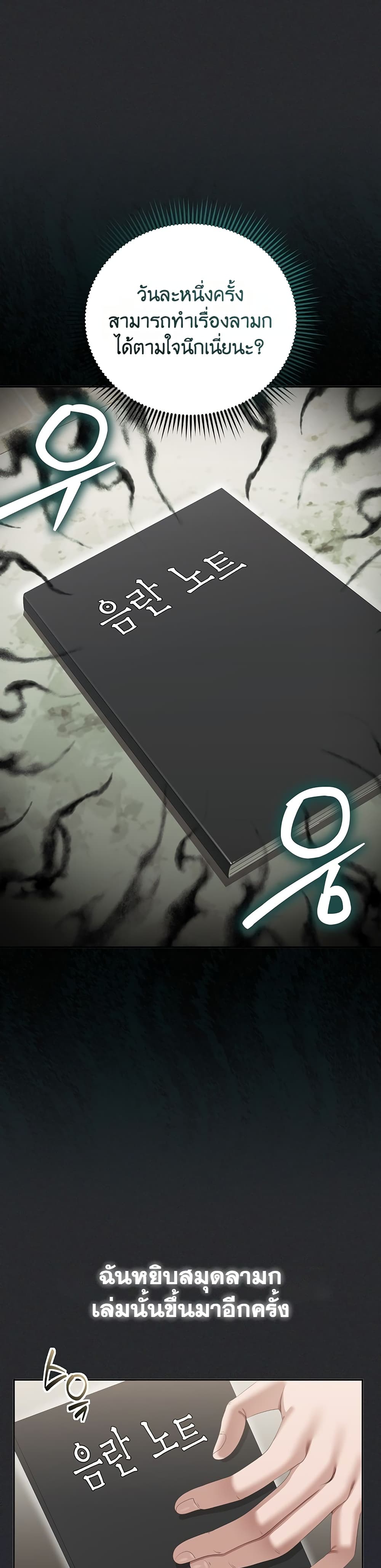 Obscene Note – Obscene Note – ตอนที่ 2 หน้า 31