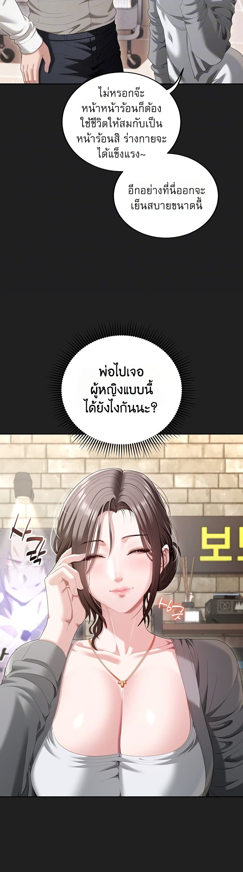 Obscene Note – Obscene Note – ตอนที่ 3 หน้า 9