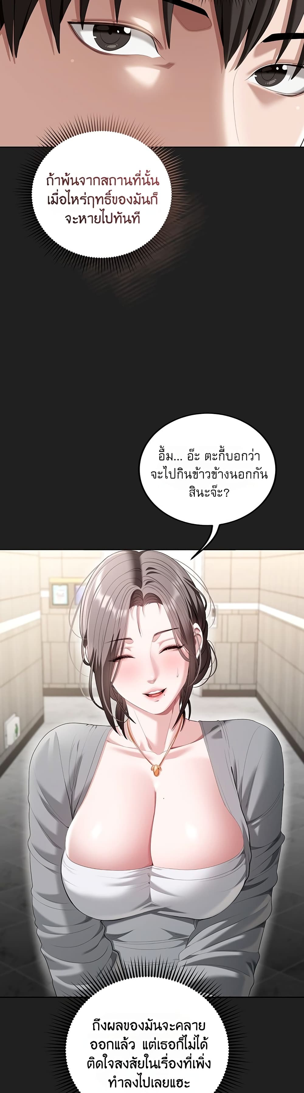 Obscene Note – Obscene Note – ตอนที่ 3 หน้า 26