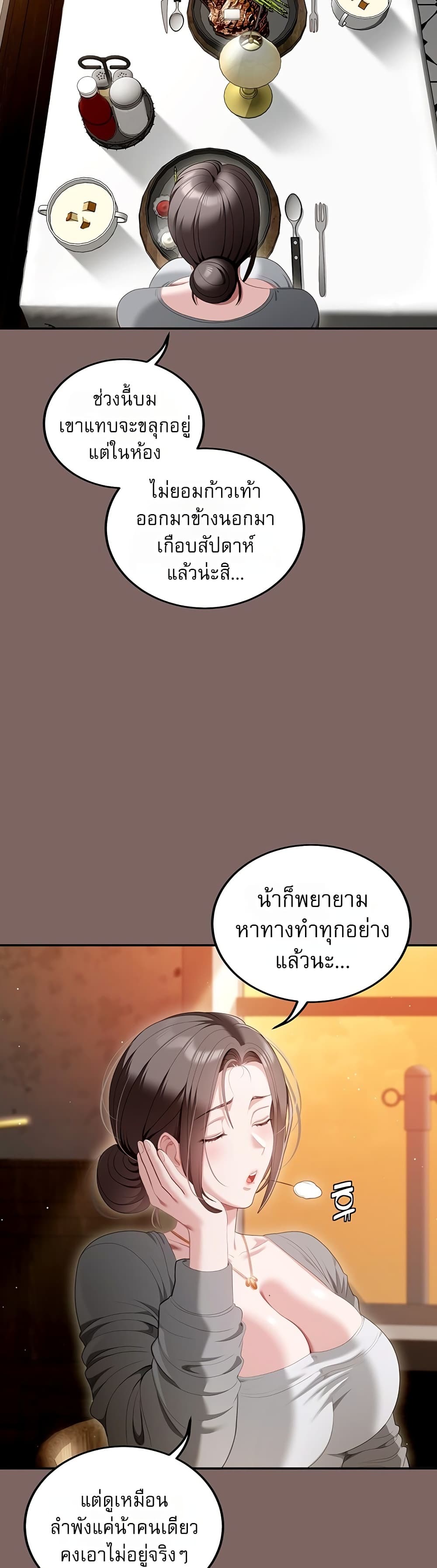 Obscene Note – Obscene Note – ตอนที่ 3 หน้า 38