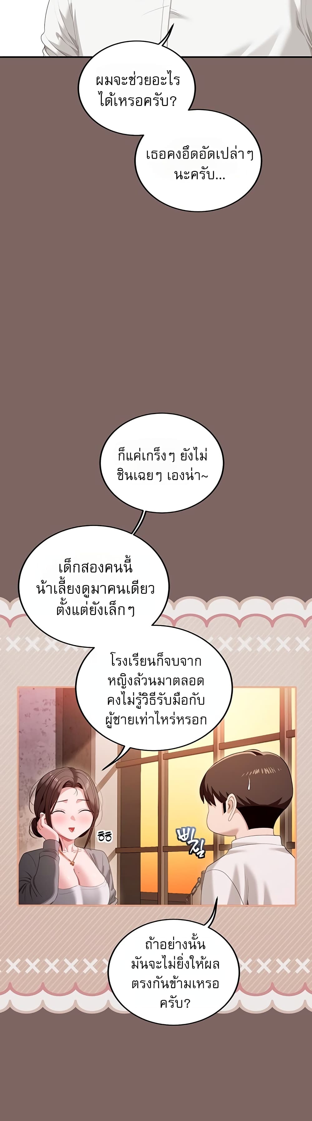 Obscene Note – Obscene Note – ตอนที่ 3 หน้า 43
