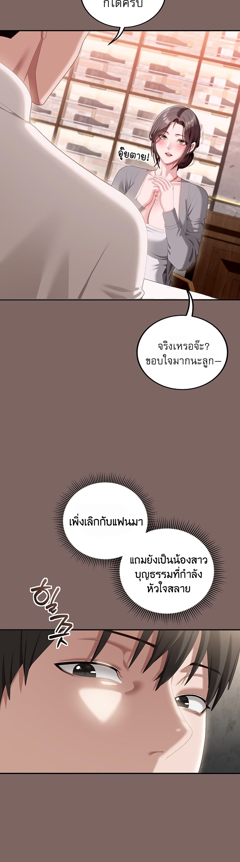 Obscene Note – Obscene Note – ตอนที่ 3 หน้า 45
