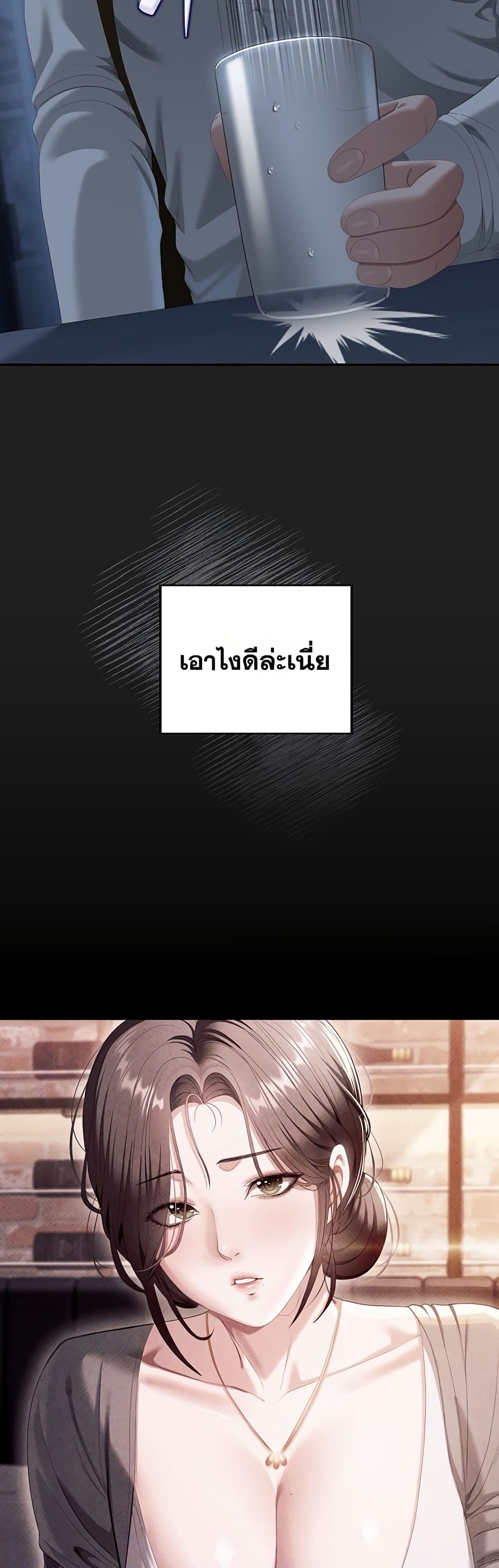 Obscene Note – Obscene Note – ตอนที่ 4 หน้า 5