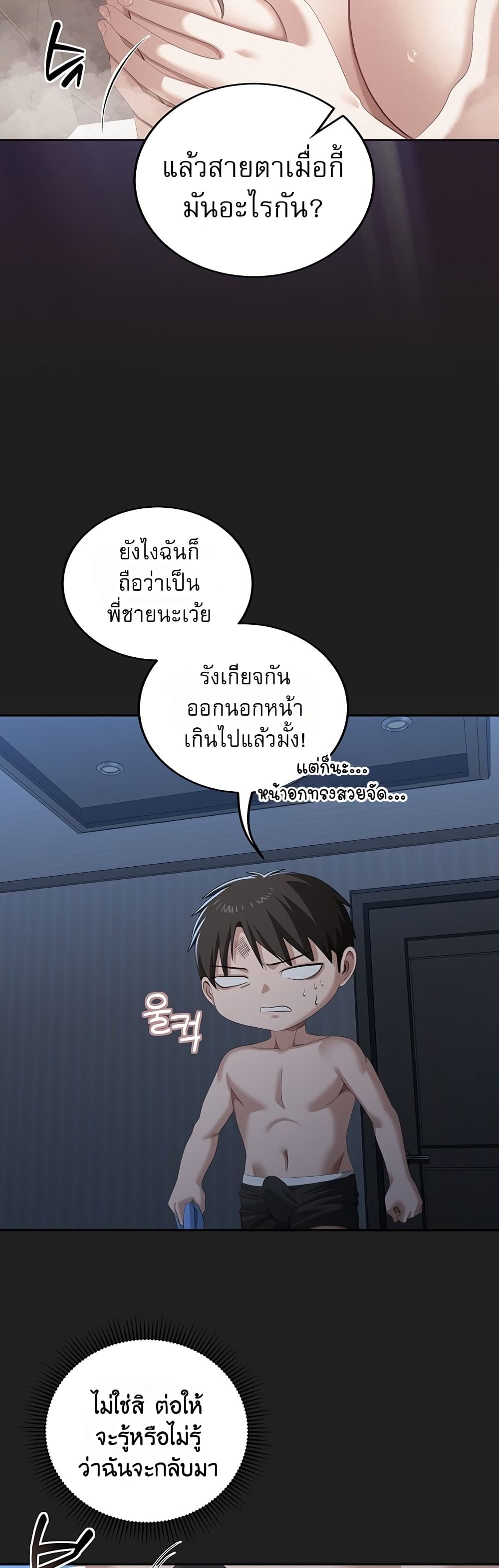 Obscene Note – Obscene Note – ตอนที่ 4 หน้า 25