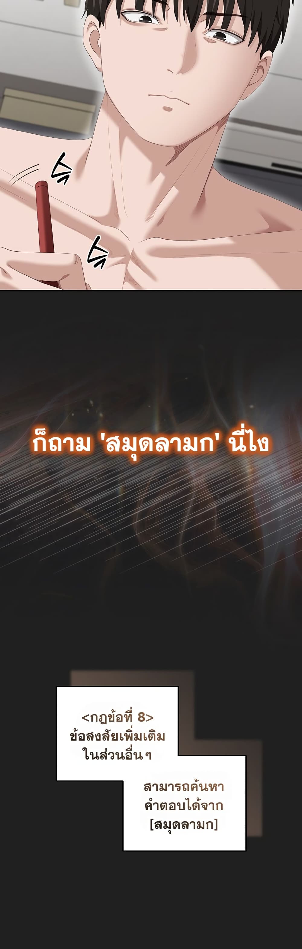Obscene Note – Obscene Note – ตอนที่ 4 หน้า 44