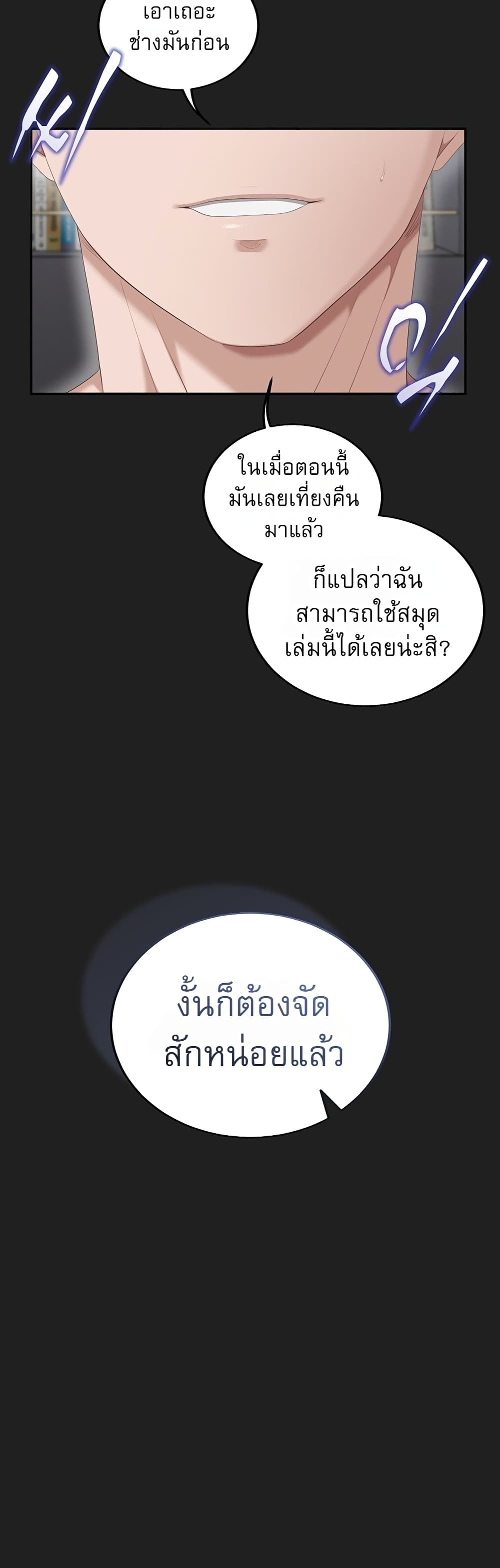 Obscene Note – Obscene Note – ตอนที่ 4 หน้า 48