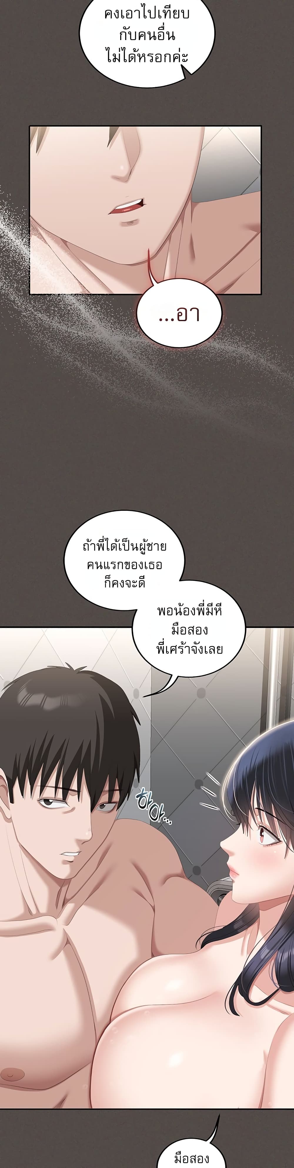 Obscene Note – Obscene Note – ตอนที่ 5 หน้า 46