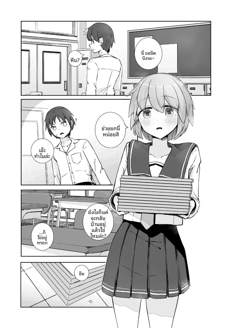 สองเรายามหลังเลิกเรียน (BAVAROIS-BASS) – สองเรายามหลังเลิกเรียน (BAVAROIS-BASS) หน้า 3