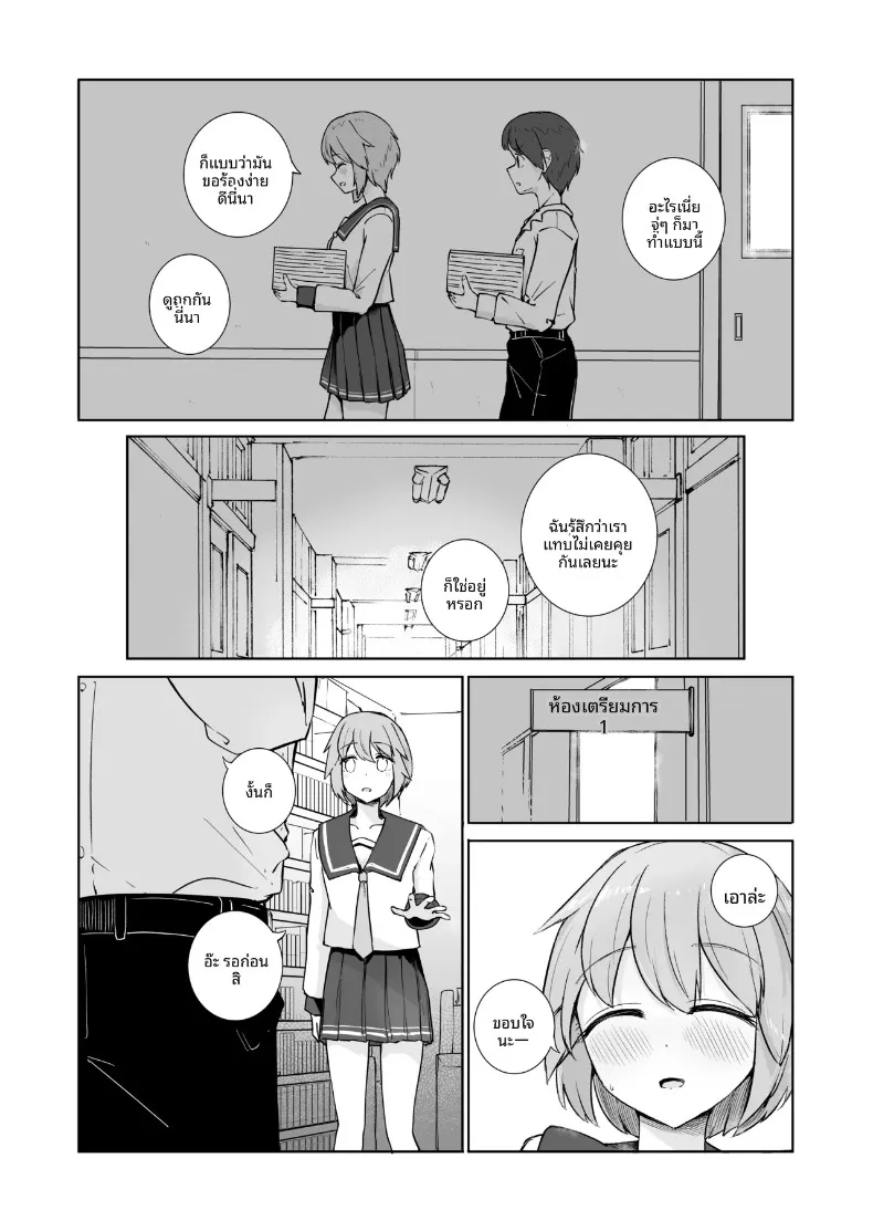 สองเรายามหลังเลิกเรียน (BAVAROIS-BASS) – สองเรายามหลังเลิกเรียน (BAVAROIS-BASS) หน้า 4